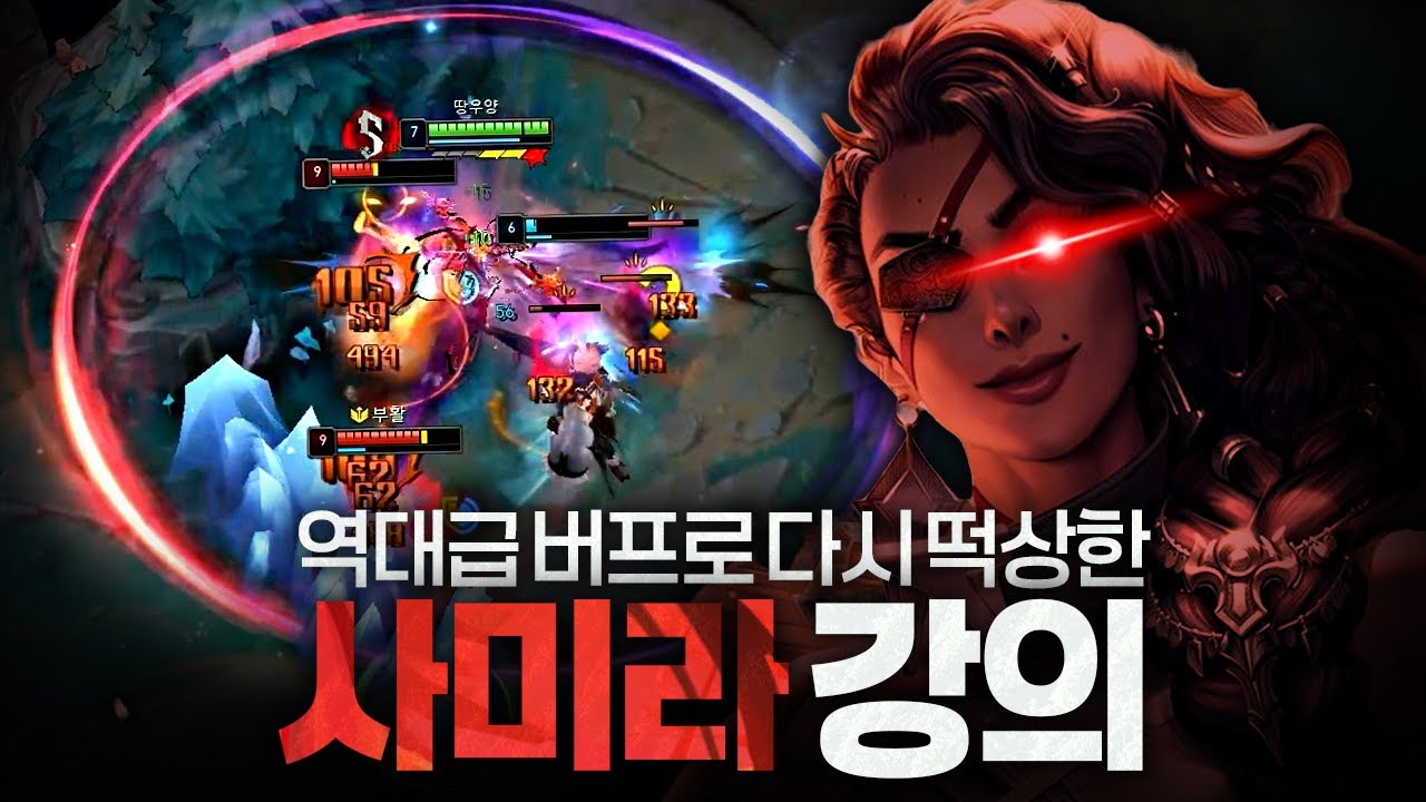 [땅우양] 버프 이후 사미라 근황 ㄷㄷ 이정도면 쓸만한데요?【원딜 강의】【전프로원딜】