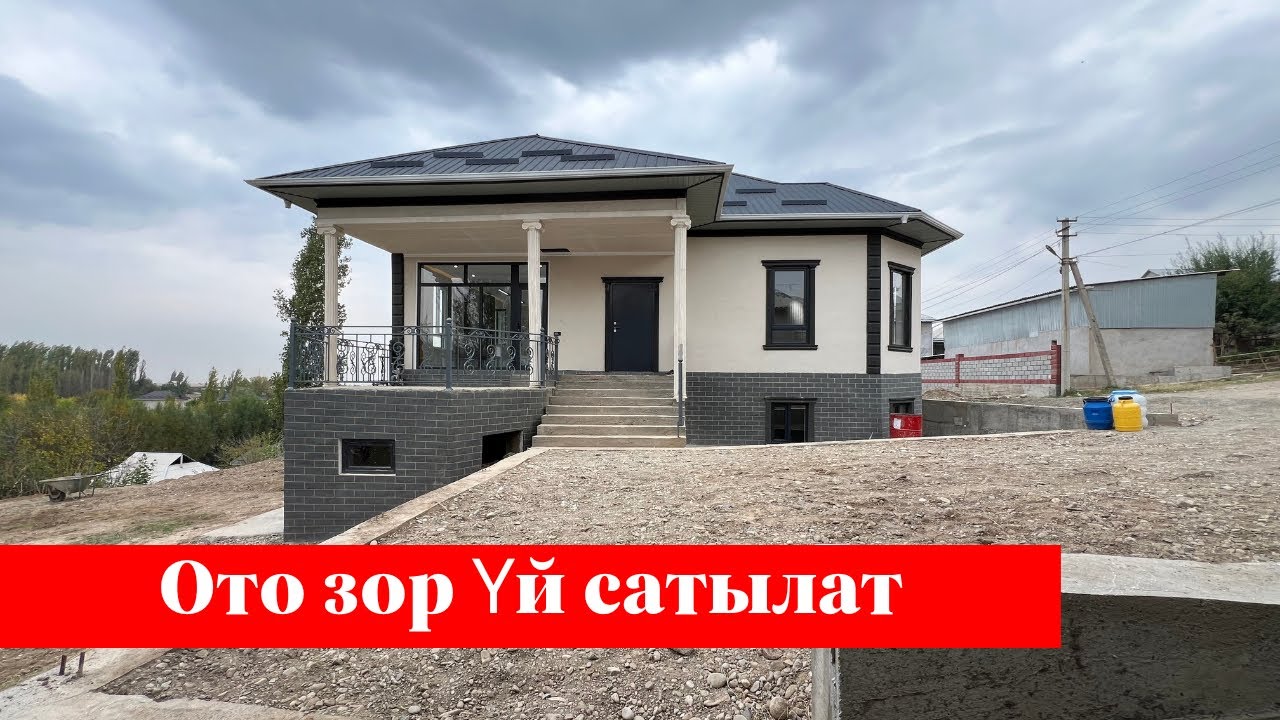 Фуркатта өтө сонун ҮЙ сатылат. Бул Үй миллион Адамга жагат❗️❗️