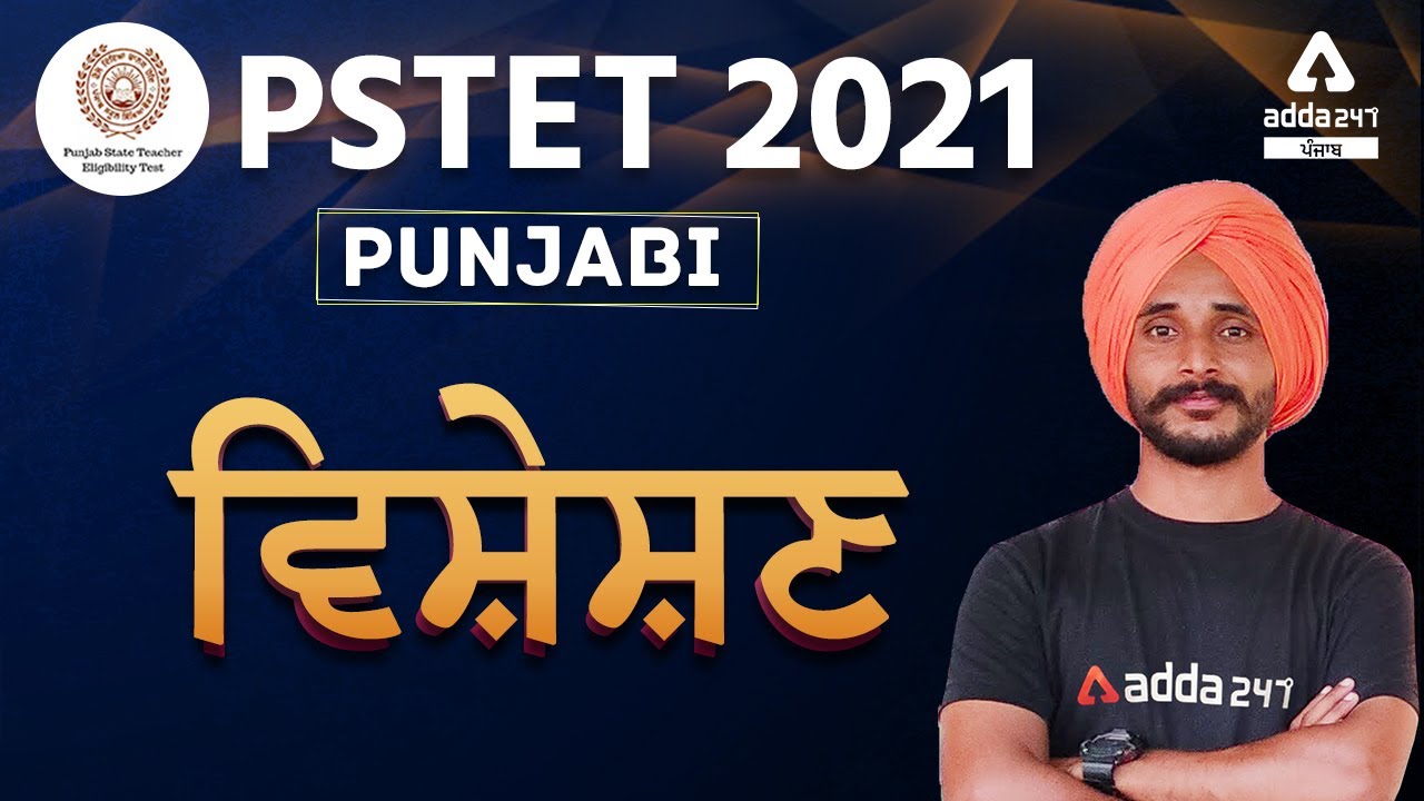 PSTET 2021 | Punjab Grammar | Adjective