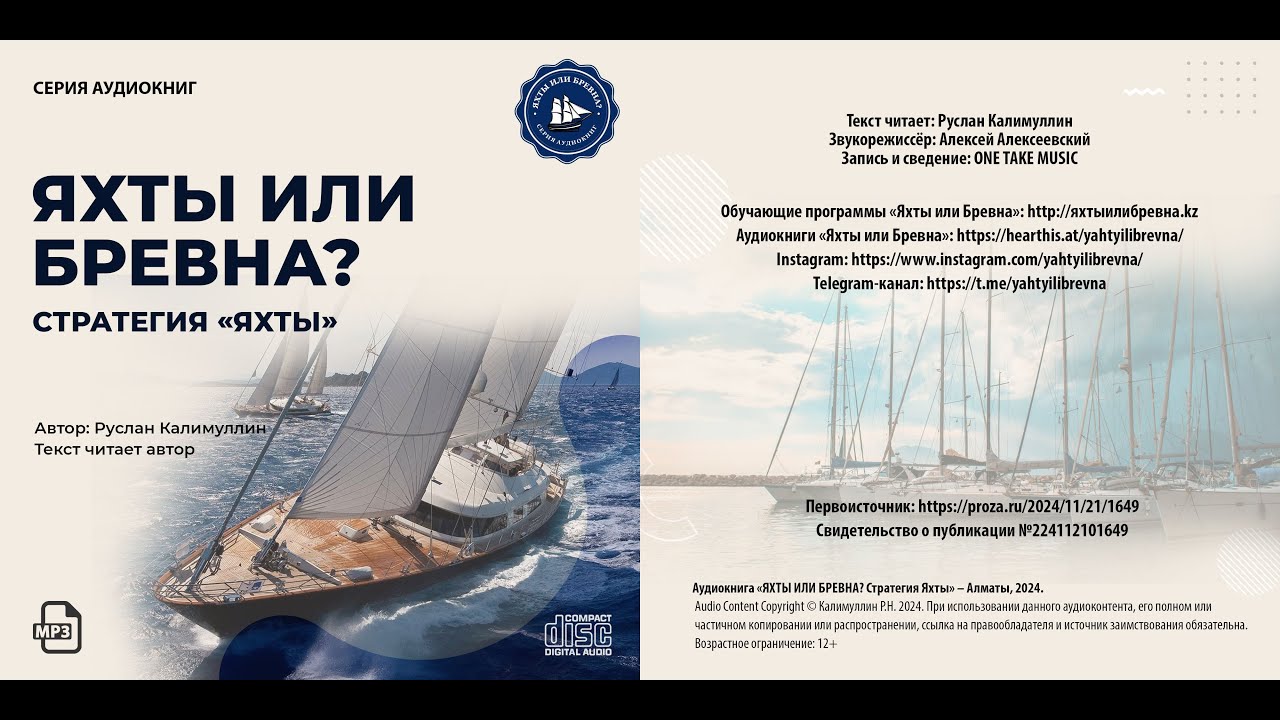 ЯХТЫ ИЛИ БРЕВНА? Стратегия «Яхты»