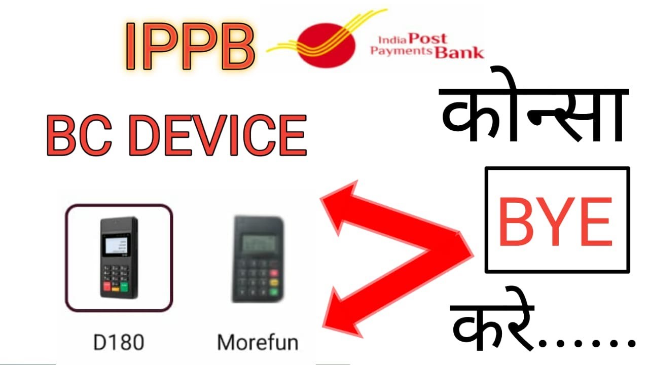 Ippb bc agent M ATM  device KONSA  Kaise  purchase karen | full process 2023 | Tech explorers