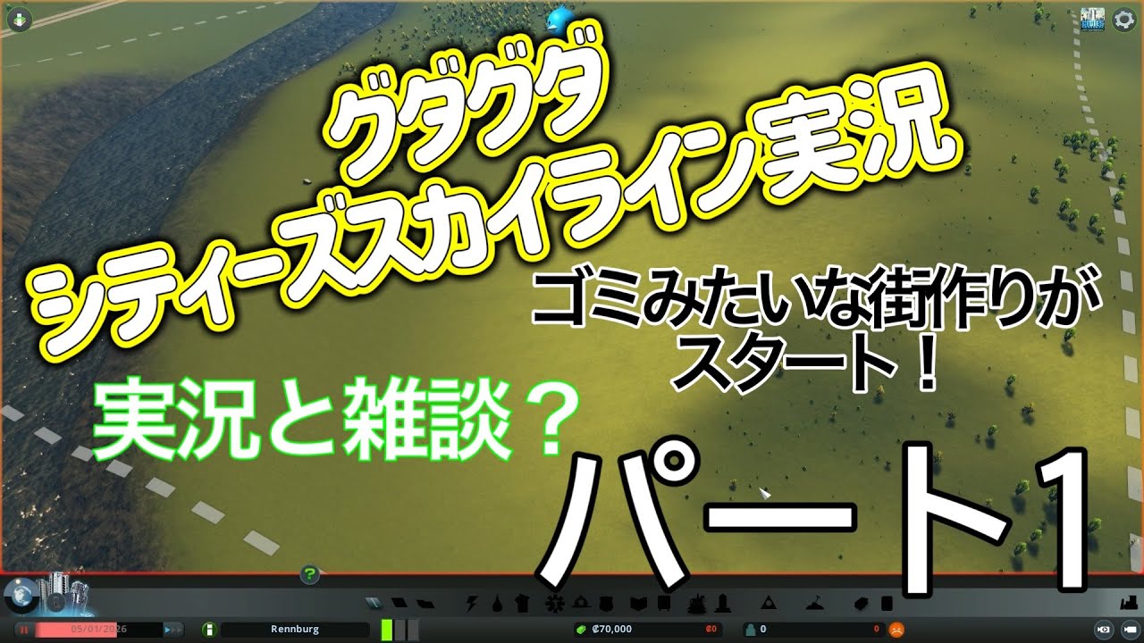 実況動画とは何か気づくことができた動画【シティーズスカイライン実況パート1】