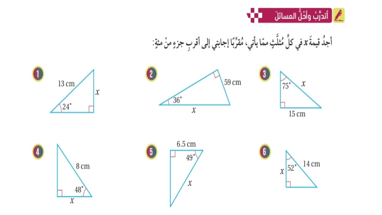 (13)حل اسئلةالدرس الخامس:تطبيقات النسب المثلثية(كتاب الطالب)#الصف التاسع#الفصل الثاني#المنهاج الجديد