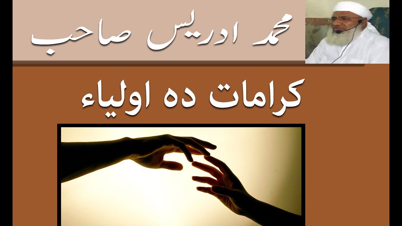 sheikh ul hadees molana muhammad idrees sahib : : karamat awliya allah in pashto