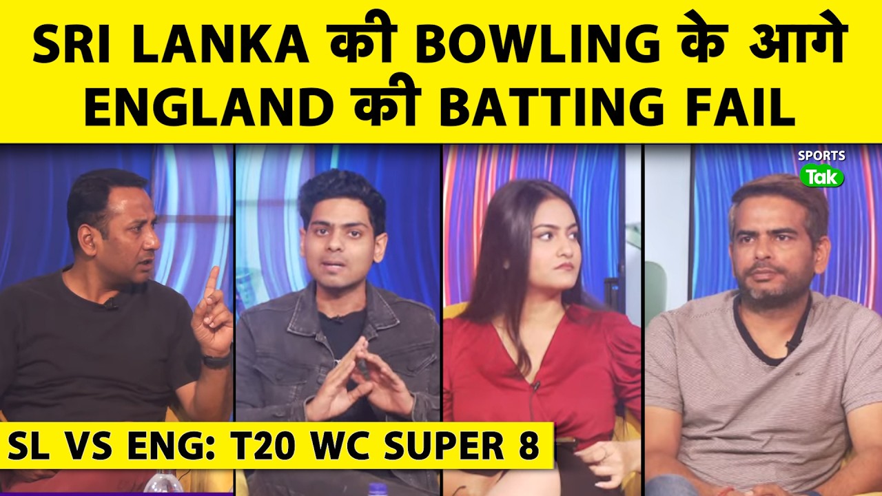 🔴ENG VS SL, T20WC: England की Batting फिर Flop, Sri Lanka की Bowling के आगे हुए ढेर