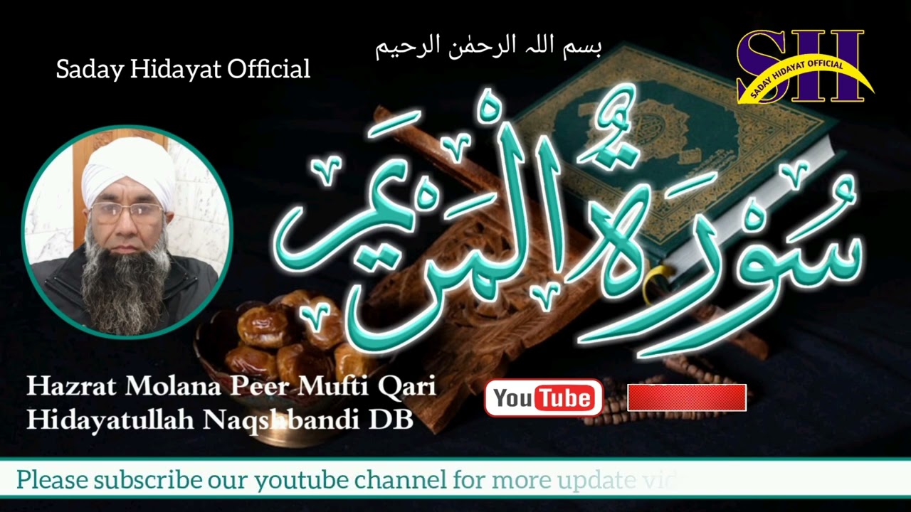 Heart Touching || Tilawat-e-Quran Majeed || by Hazrat Molana Peer Mufti Qari Hidayatullah Sahab DB