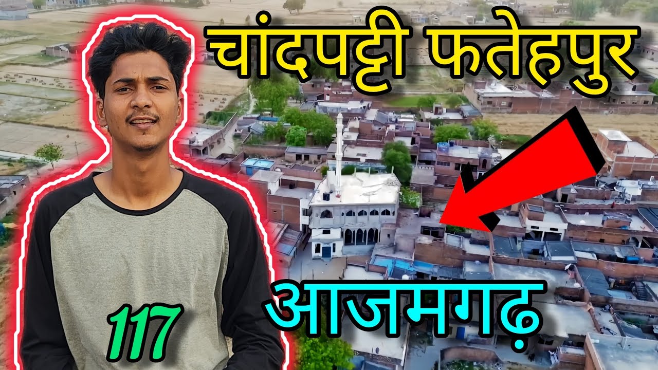 फतेहपुर चांदपट्टी आजमगढ़ || azamgarh village lifestyle vlogs