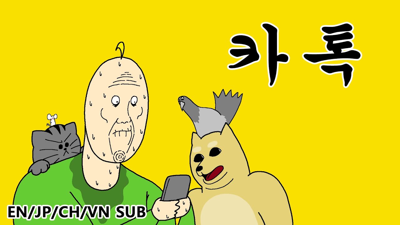 [짐승친구들] 카톡