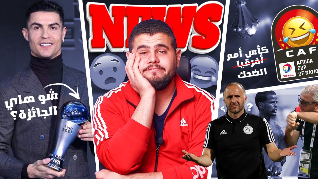 ابو سروال نيوز : أمم افريقيا  وفيفا الى اين ؟؟ ( ديمبلي يطالب بمبلغ فلكي للتجديد 😱😱😱