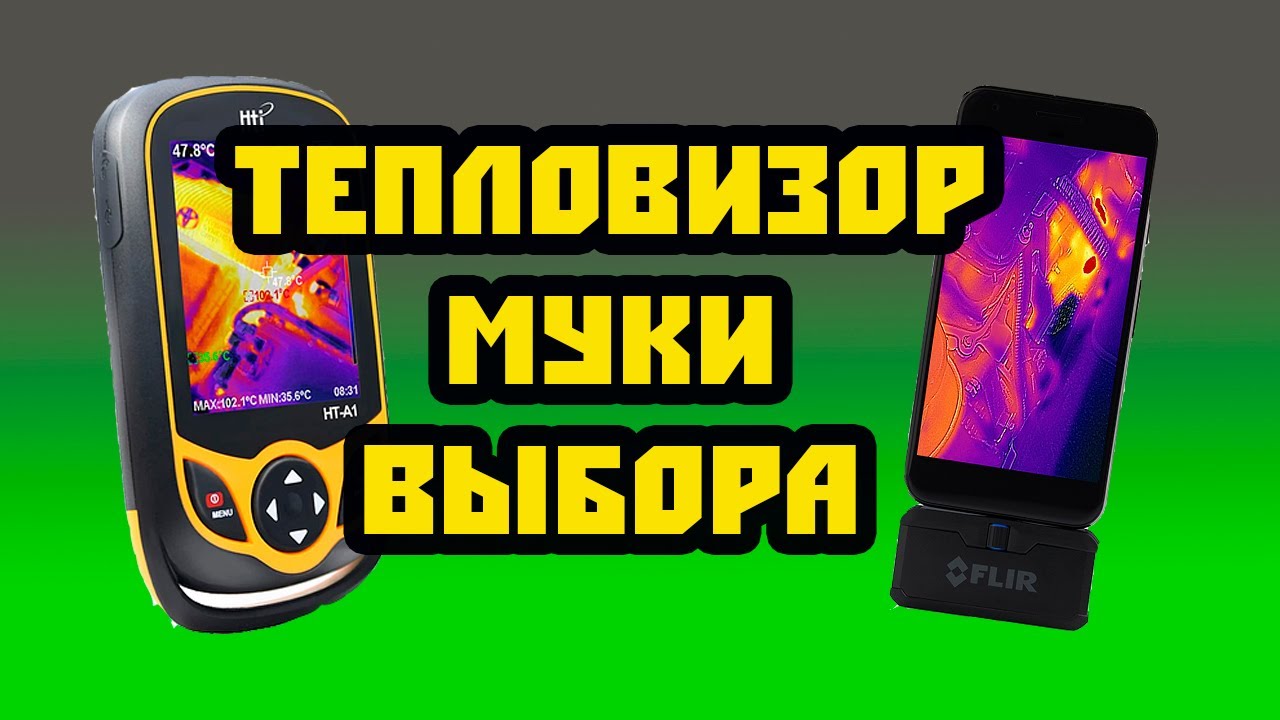 Thermal camera. Недорогой Тепловизор HT-A1 обзор. Доработка своими руками.