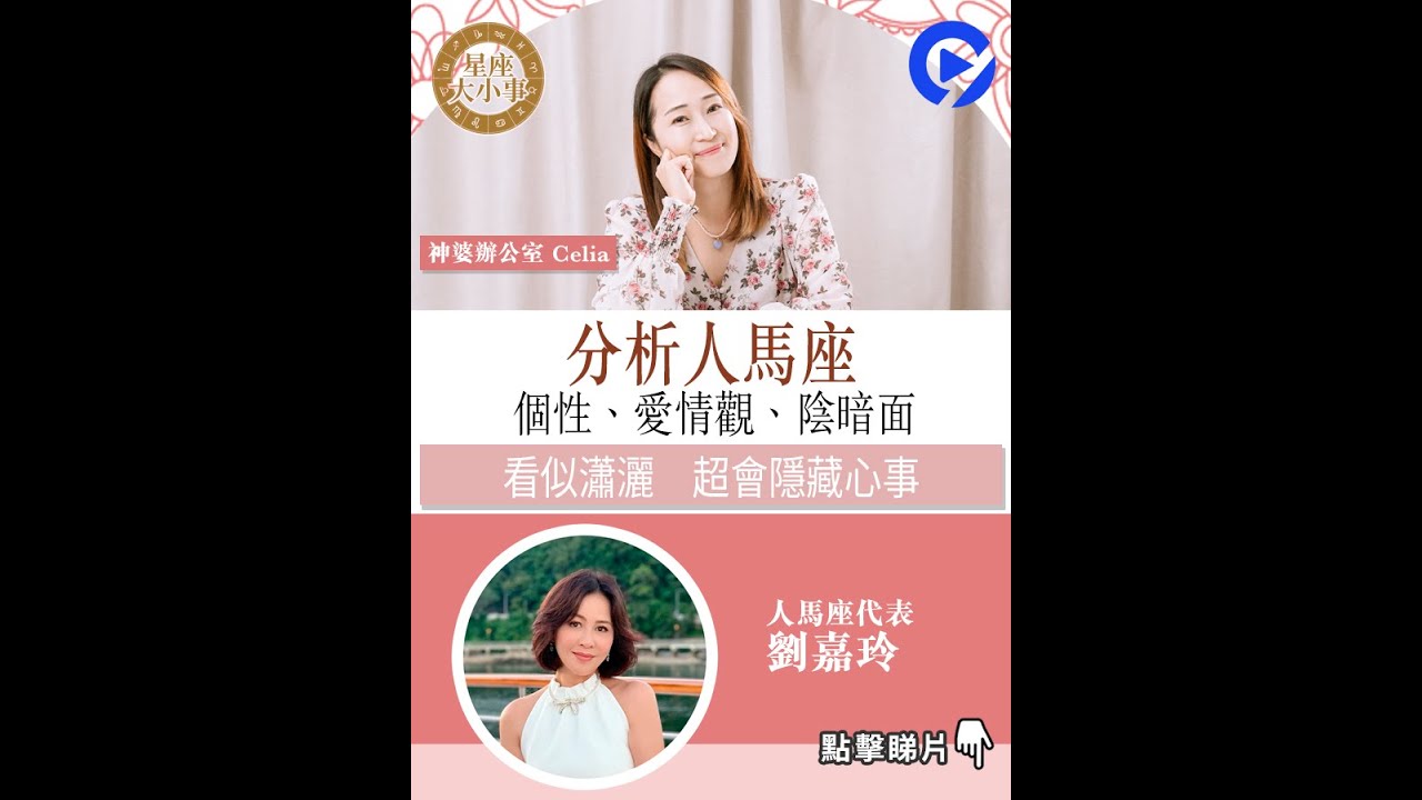 星座大小事｜人馬座看似瀟灑不在乎　隱藏不可挑戰的底線！