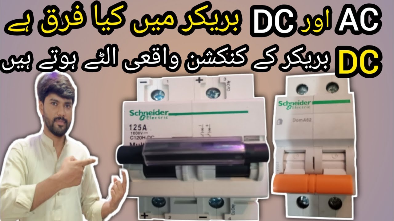 Difference Between AC & DC breaker| Dc breaker Connection| MCB breaker | AC breaker | Schneider