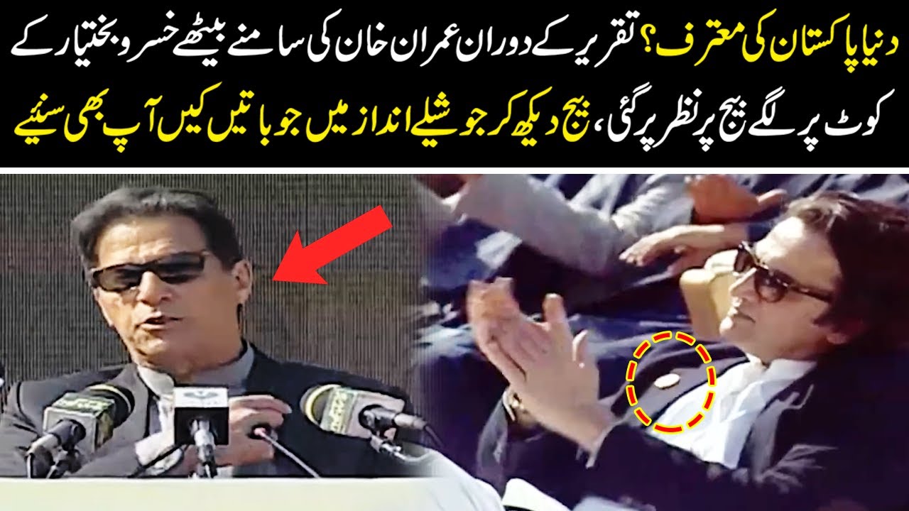 Dunya Man Gae? Imran Khan Khusro Bakhtiar Ka Batch Dekh K Josh Me A Gy | Zabardast Taqreer Kar Di