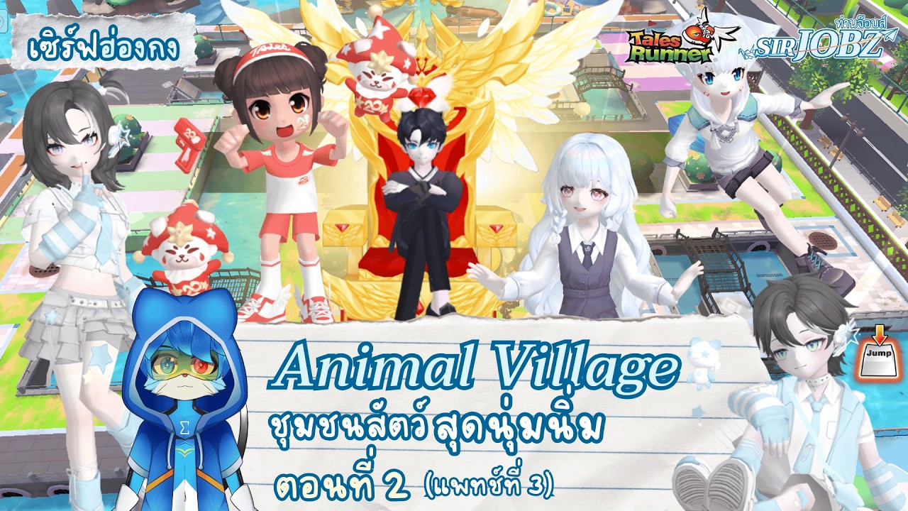 ยศวิ่งและคอลเล็กชันใหม่เข้าฮ่องกง และแพทช์ที่ 3 ของชุมชนสัตว์ | TalesRunner [Animal Village / HK]