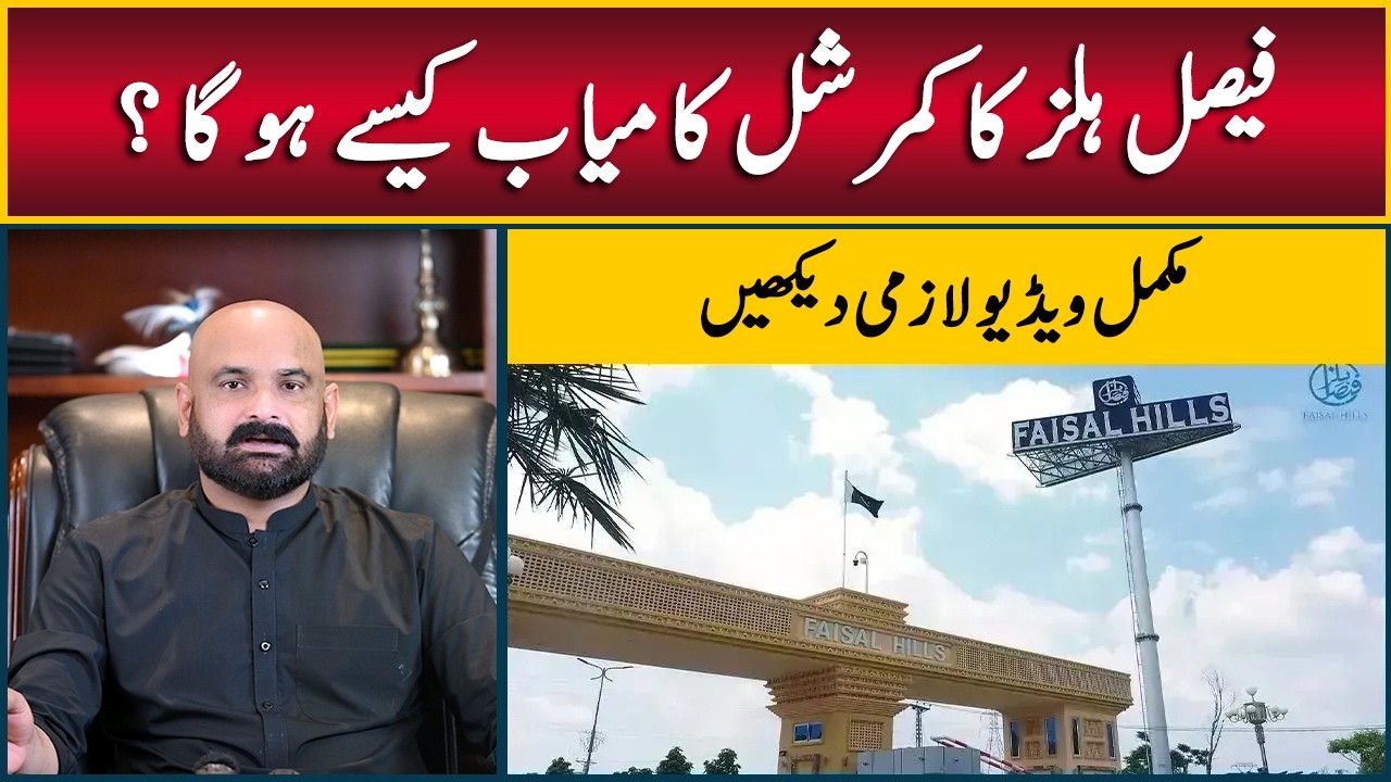 Faisal Hills Commercial Investment Explained | Watch Before You Invest