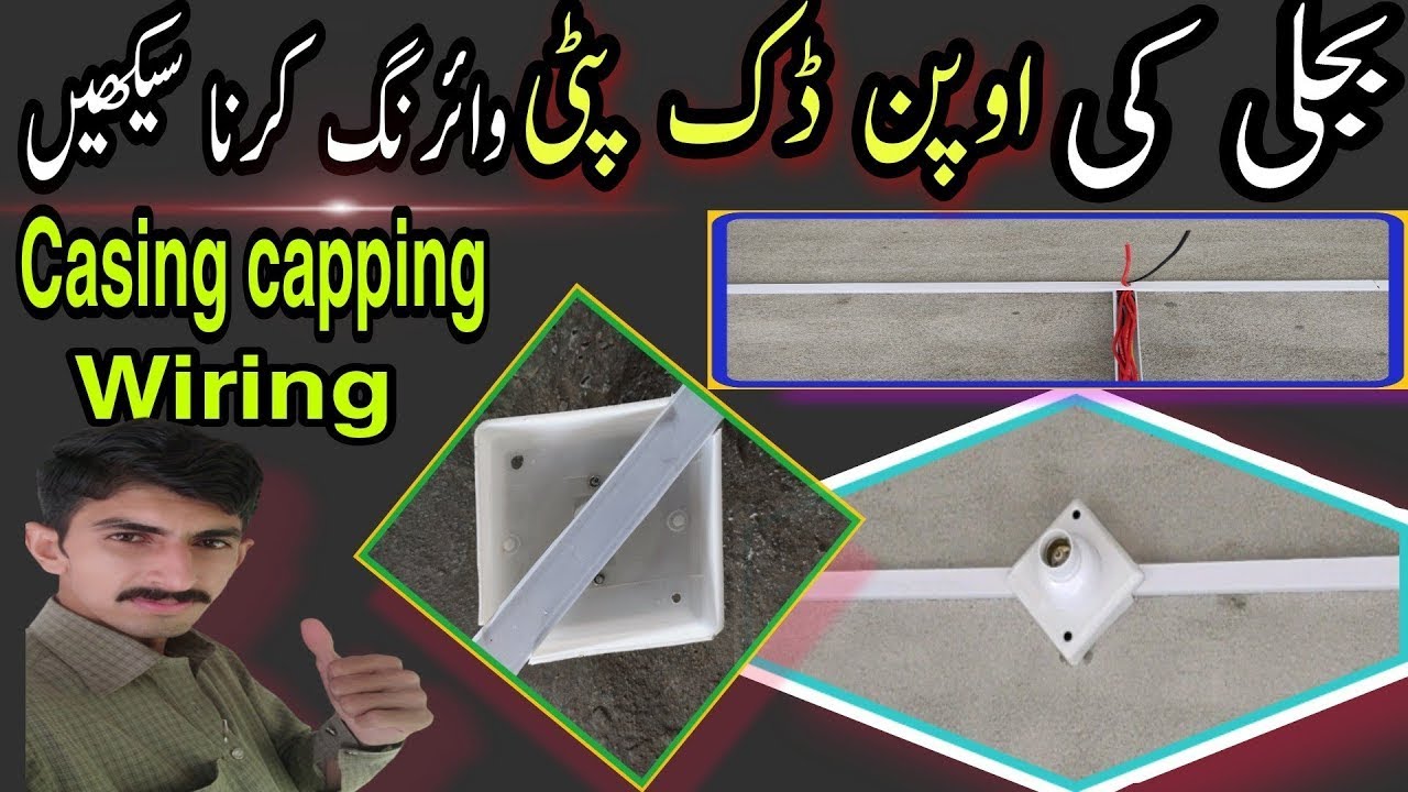 Casing patti wiring kaise karen | casing capping wiring | Electrical patti wiring