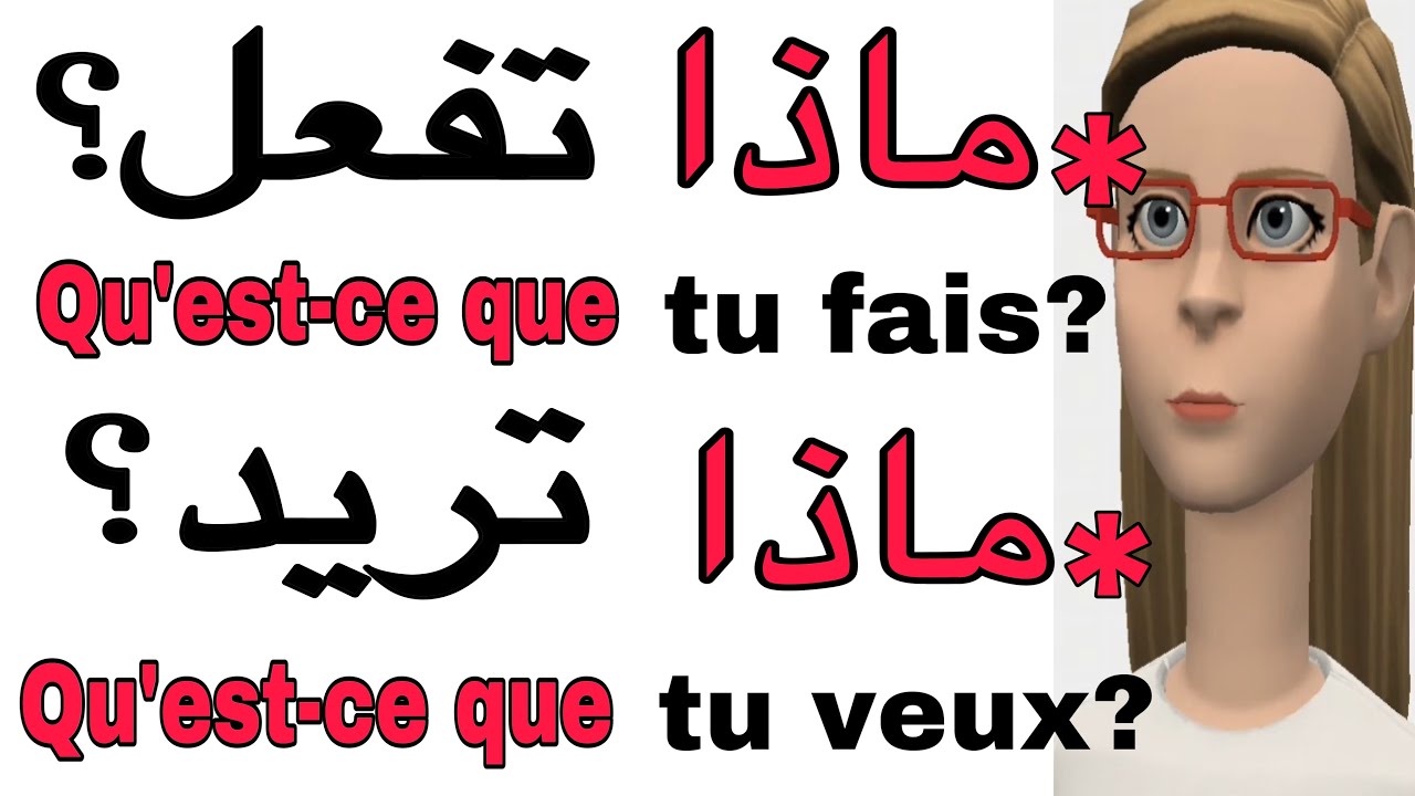 تعلم كيفية تركيب الجمل باللغة الفرنسية بطريقة جد سهلة ، جمل شائعة في اللغة الفرنسية للمبتدئين