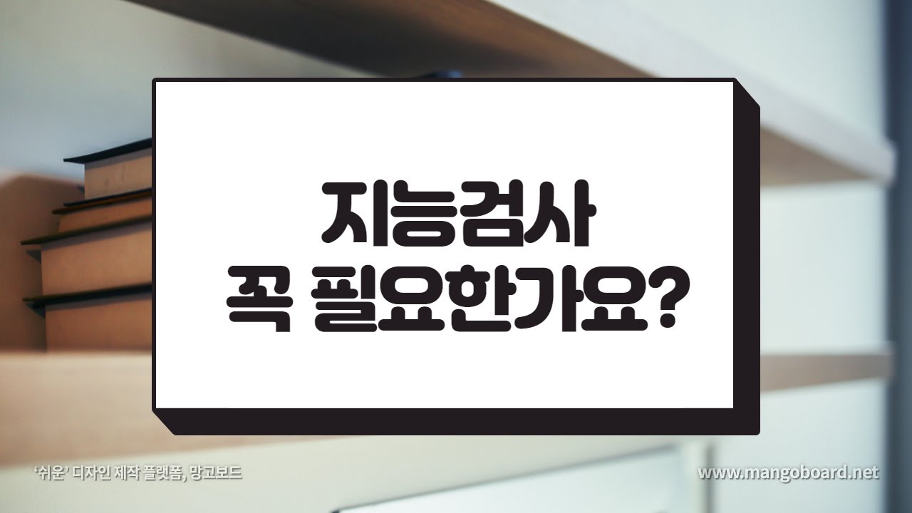 지능검사와 지수에 대한 바른 이해ㅣ지니어스TV