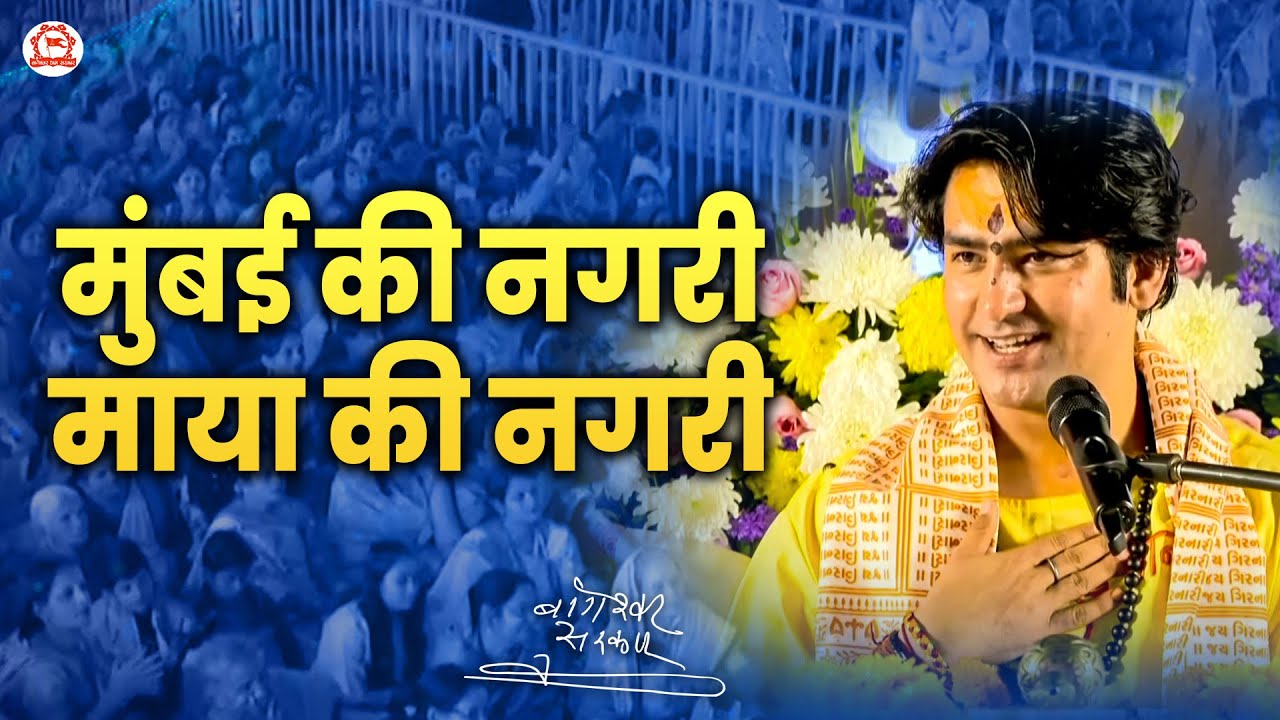 मुंबई की नगरी माया की नगरी | Andheri Mumbai (Maharashtra)