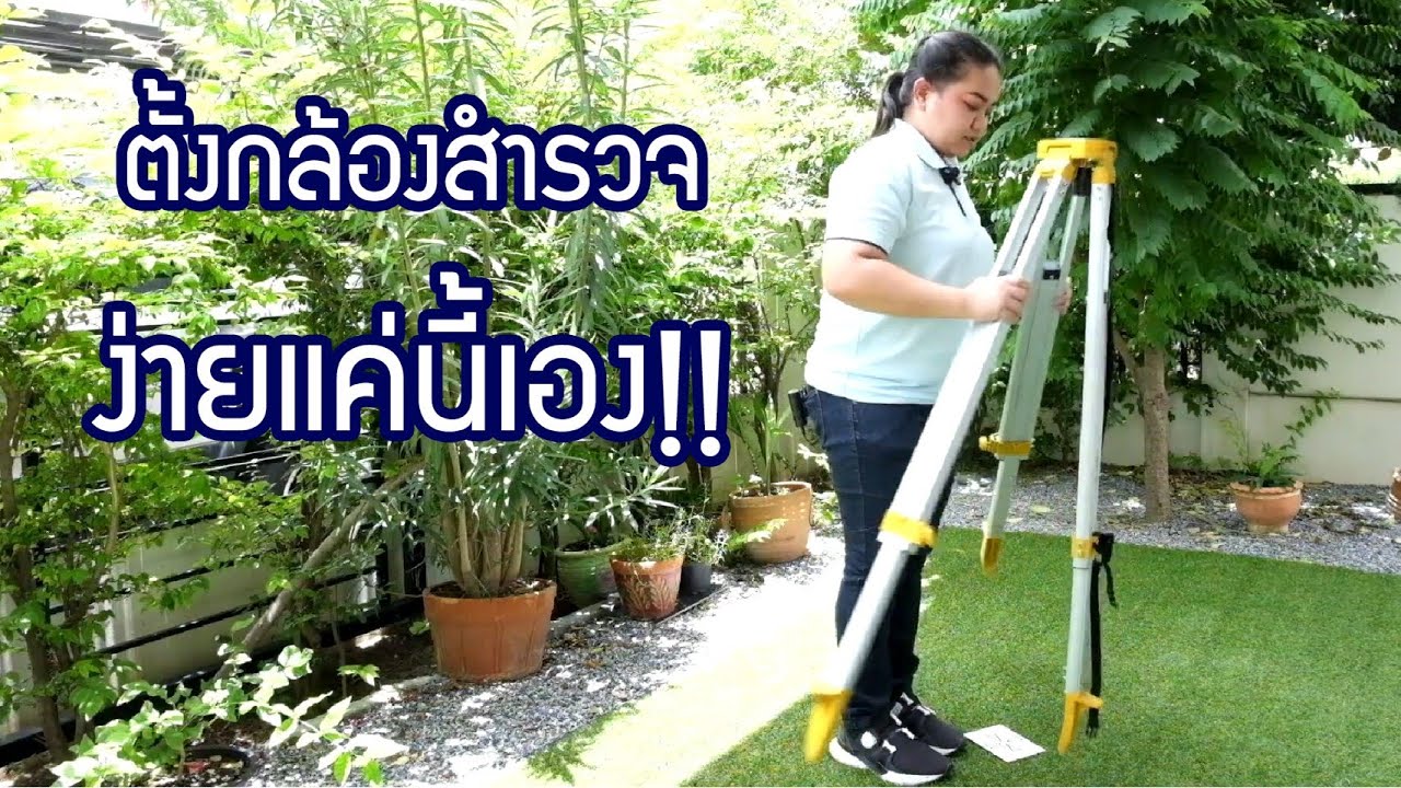 วิธีตั้งกล้องวัดมุม กล้อง Total Station | Puih SurVey4289​ | EP4