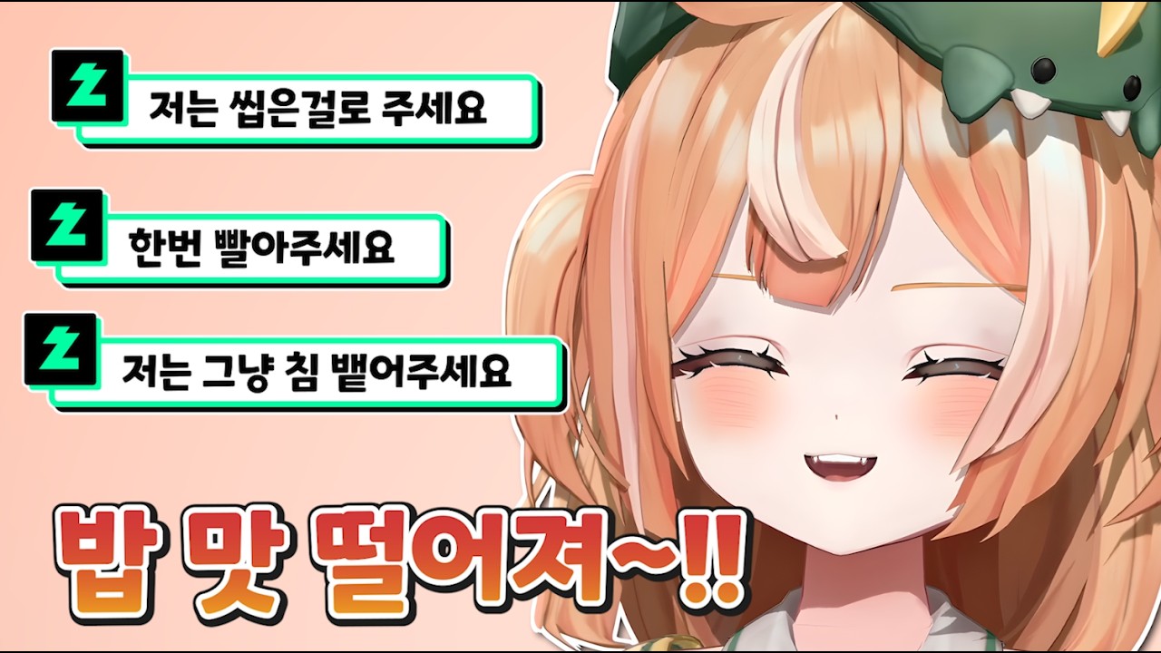 너무 수상한 봄동비빔밥 [ HONEYZ - 디디디용 ]