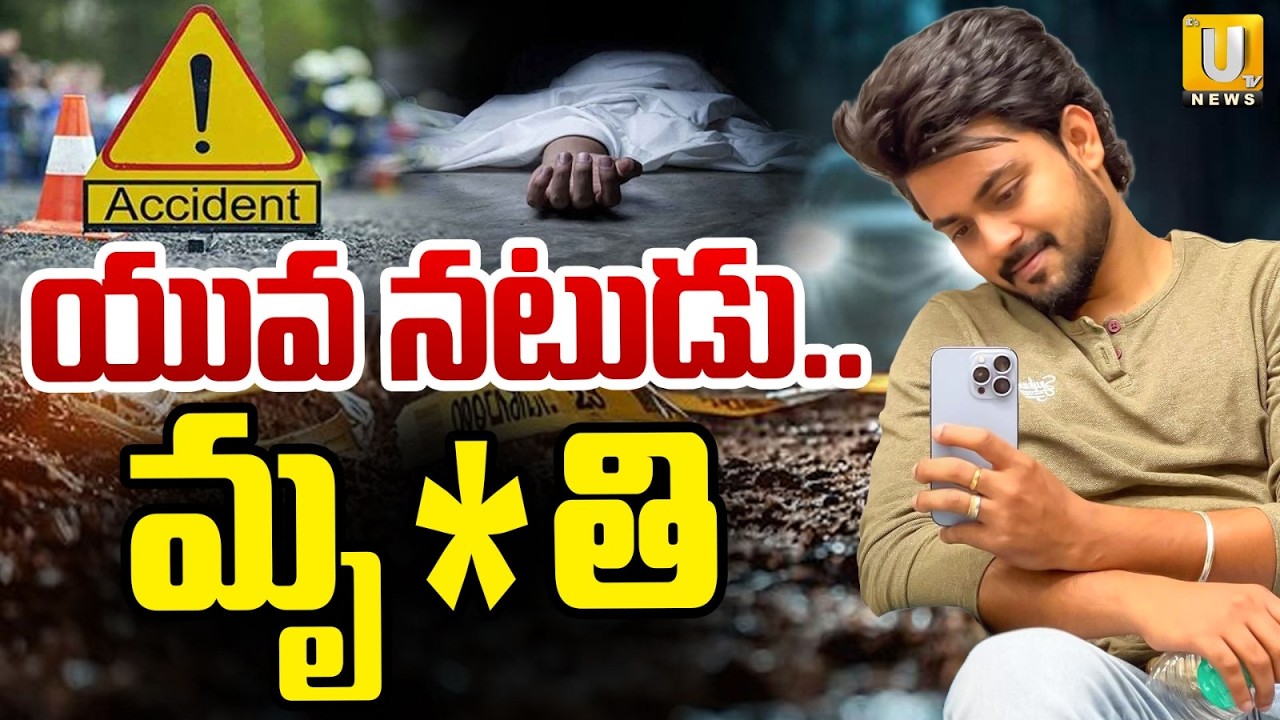 Actor Bharat Kanth Road Accident on ORR Road | యువ నటుడు మృ*తి | Its UTV News
