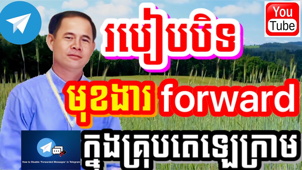 របៀបបិទមុខងារforward ក្នុងគ្រុបតេឡេក្រាម | How to disable forward function in telegram group