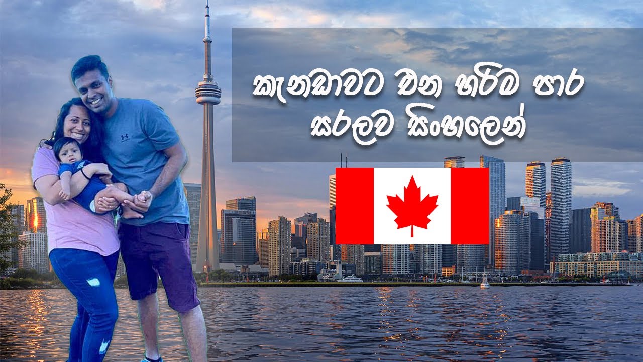 කැනඩාවේ PR ගන්නේ කොහොමද | How to get PR (Permanent Residency) in Canada