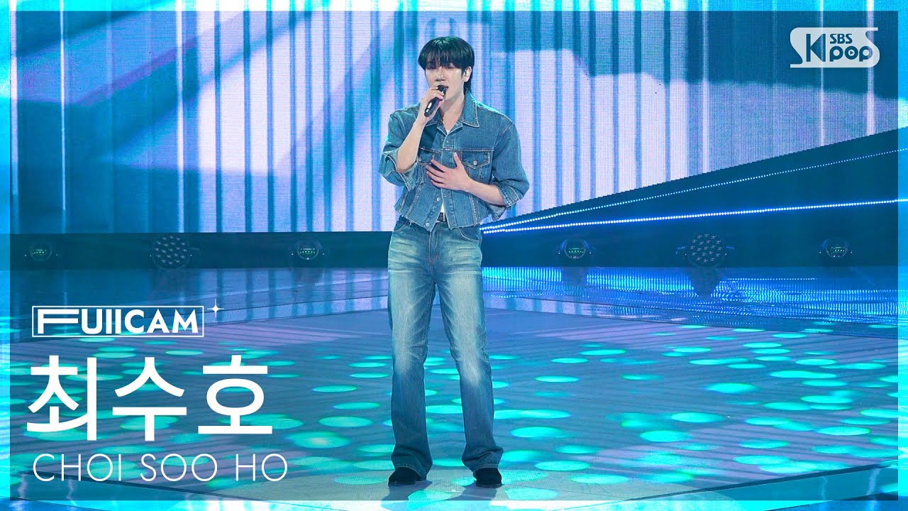 [안방1열 풀캠4K] 최수호 '끝까지 간다' (CHOI SOO HO 'Go or Die' FullCam) @SBS Inkigayo 250518