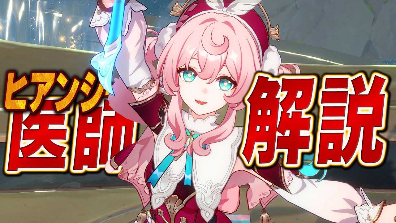 【スタレ】限定★５「ヒアンシー」は強いのか？無凸で解説します。光円錐/遺物/PT編成/凸orモチーフ…全てが分かる！【崩壊スターレイル】