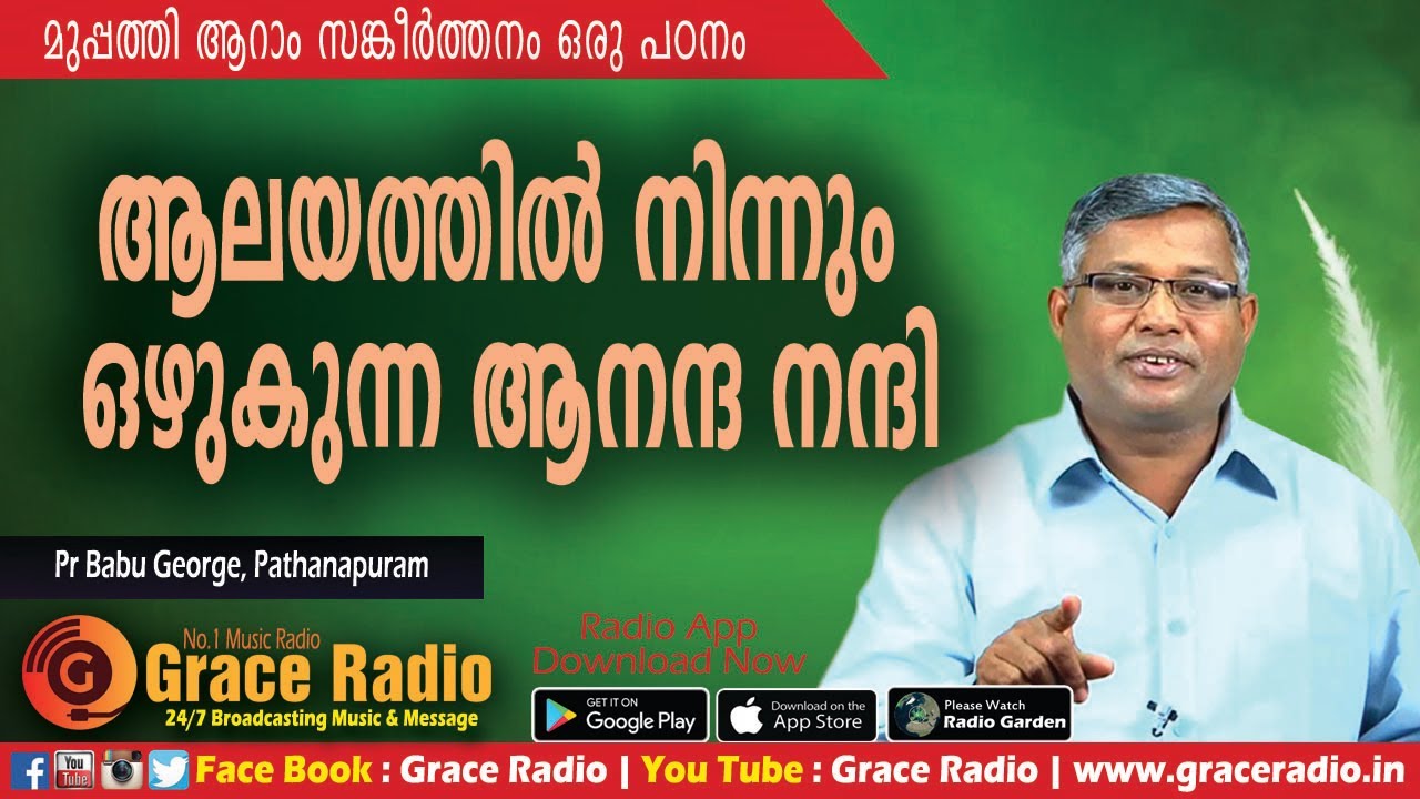 Bible Study  | Psalms -36 | Pastor Babu Geroge  Pathanapuram | Grace Radio