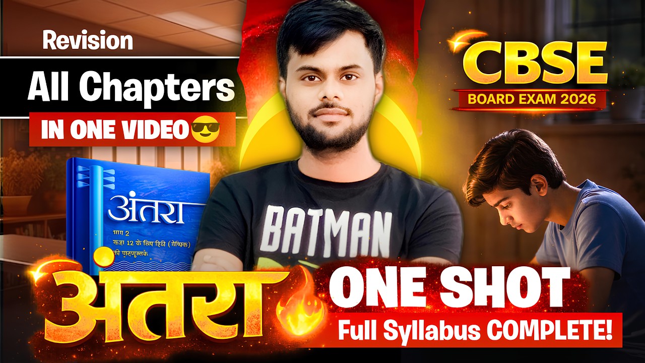 अंतरा All Chapters Complete Class 12 One shot | Antra Full Syllabus Complete One shot | Exam 2025-26