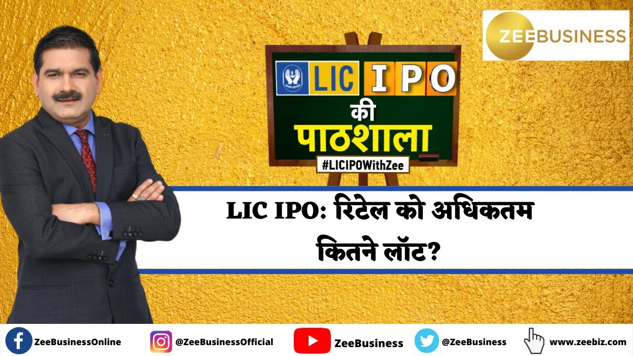LIC IPO KI PATHSHALA : What is the maximum number of lots for retail in LIC IPO. #SHORTS