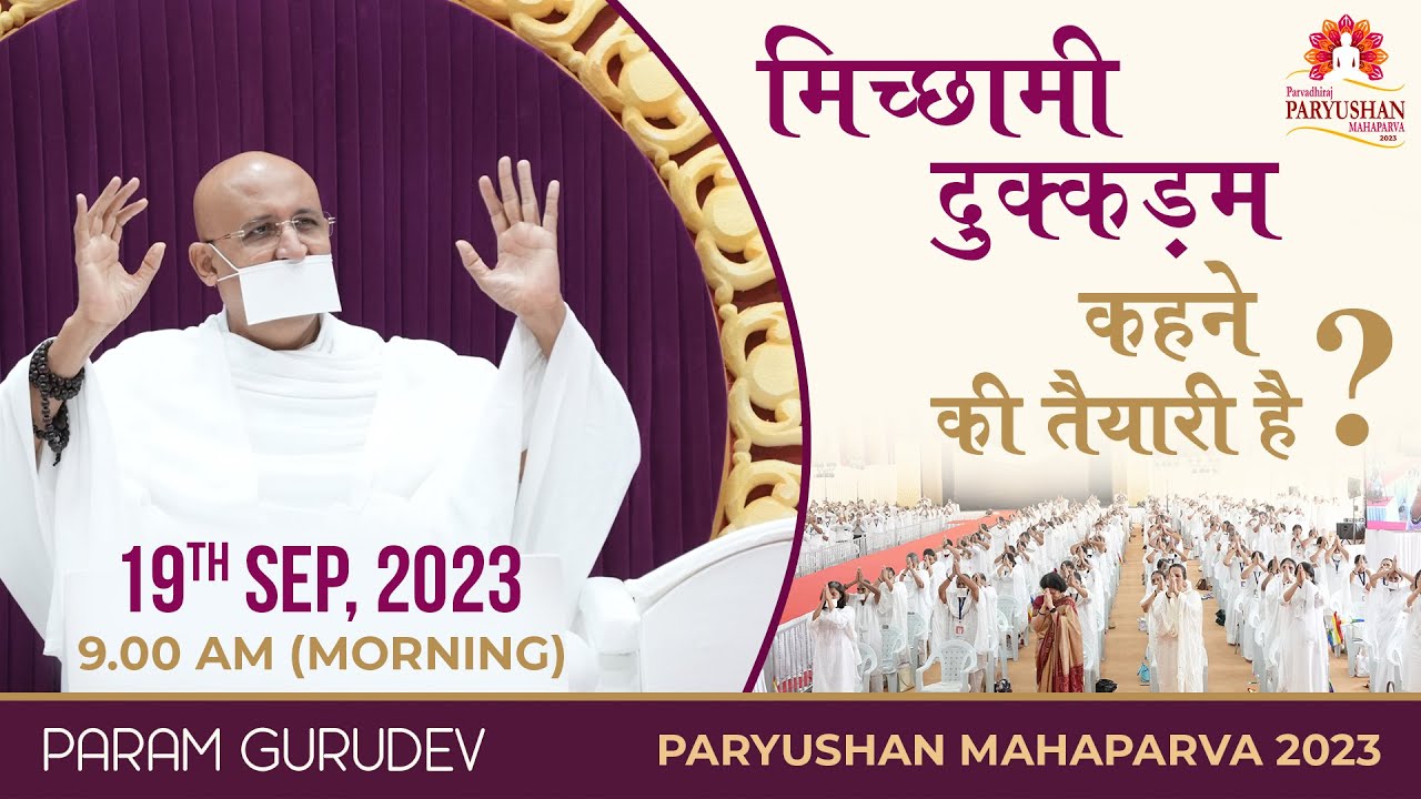 Day 8 - Samvatsari Pravachan | Paryushan Parva 2023 | Param Gurudev Shree Namramuni MS | 19 Sep, 23
