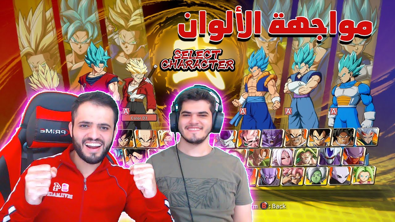 دراغون بول فايترز : الفريق الأزرق 🔵 ضد الفريق الأحمر 🔴 🔥 !! Dragon Ball FighterZ