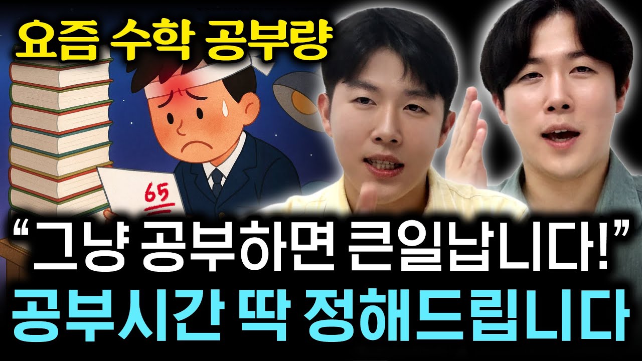 통계확률적인 수학 공부량, 최소 1등급 올릴 수 있습니다 ㅣ서울대쌍둥이