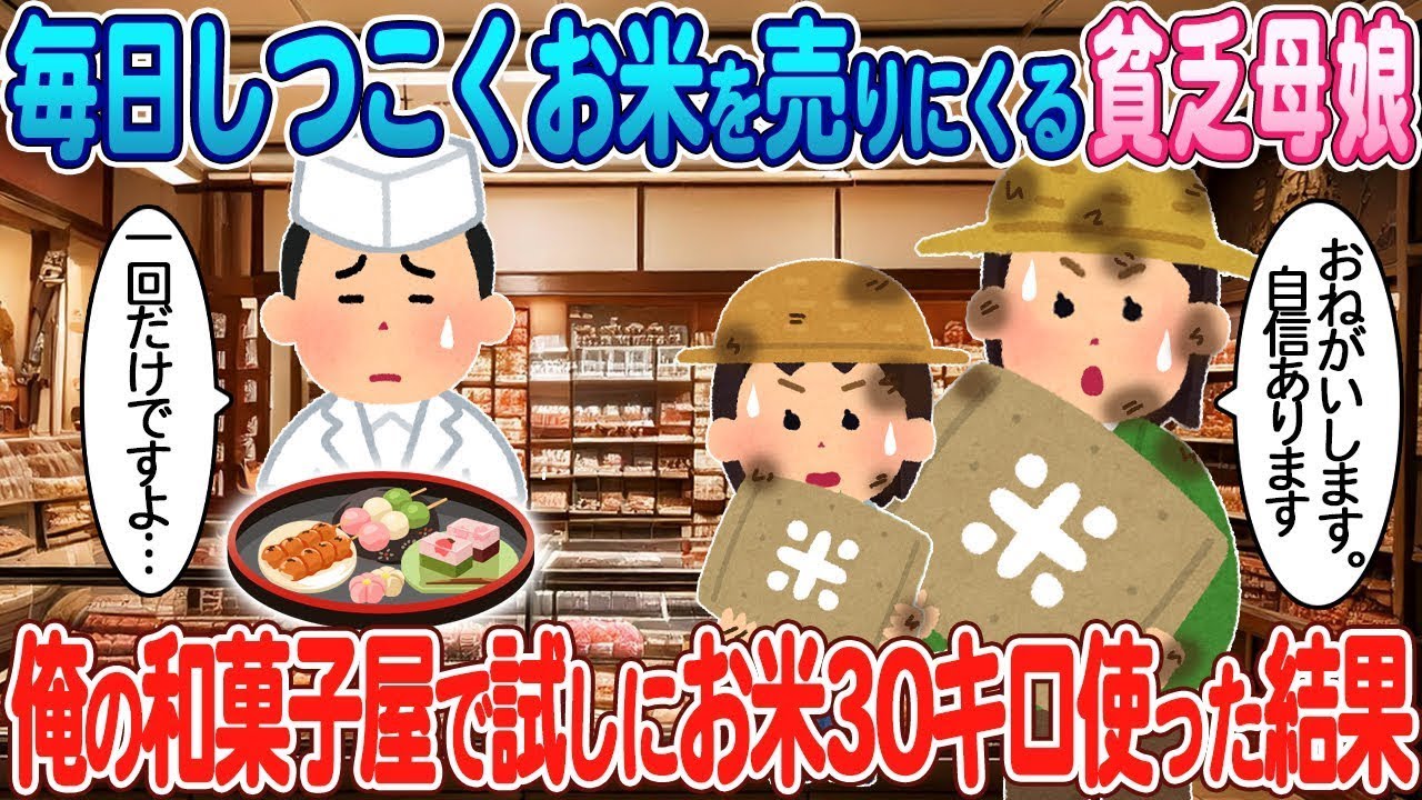 俺の和菓子屋に毎日しつこくお米を売り込んでくる貧乏の母娘→仕方なくお米30キロを試しに使ってみた結果