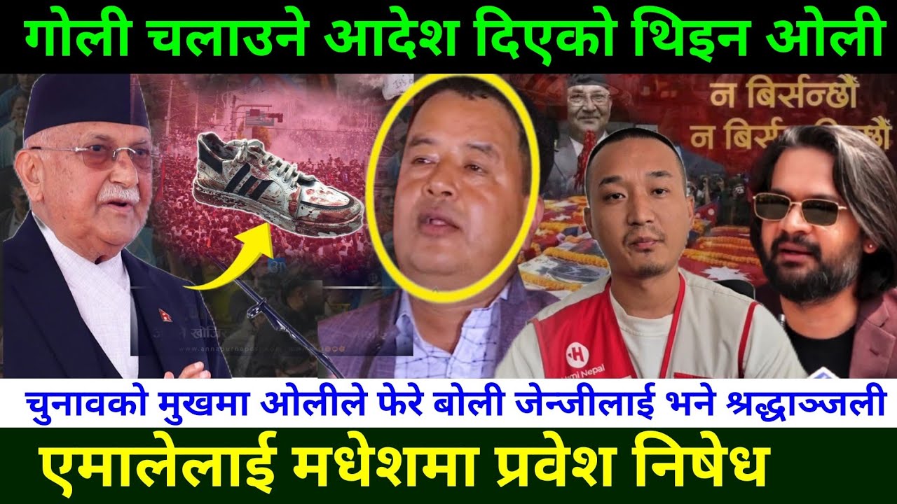 एमालेलाई मधेसमा प्रवेश निषेध गर्ने जेन्जीको चेतावनी Rabi Lamichhane News || Mahesh Basnet News