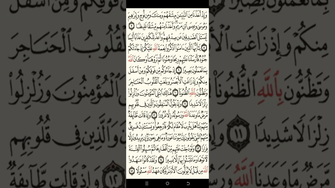 سورة الأحزاب من 7الى 15الحلقه2 ترجمة القرآن الكريم باللغة البرماوية 