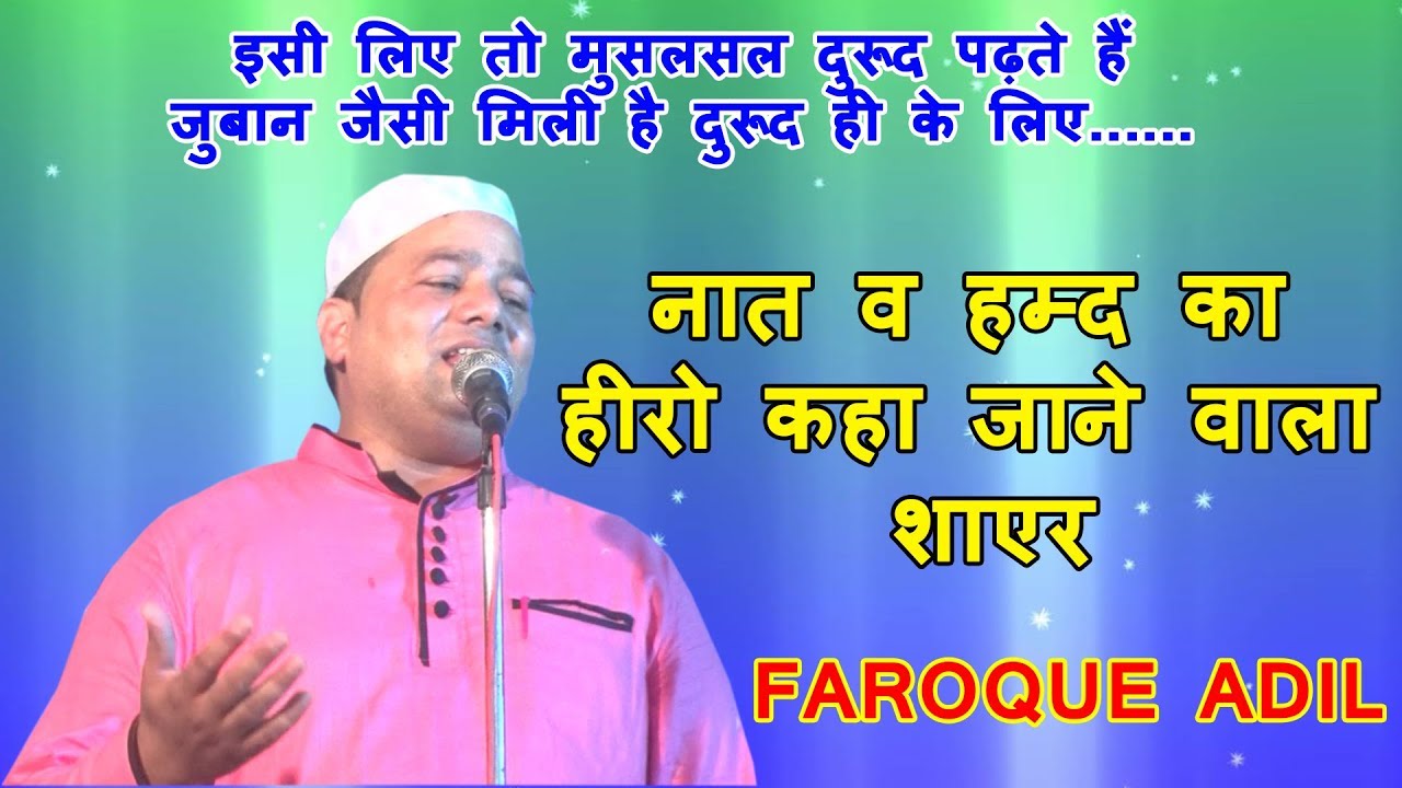 FAROOQ ADIL LUCKNOWI,LUCKNOW,MUAZZAM NAGAR,All India Natiya Mushaira ,21 SEP 2018.