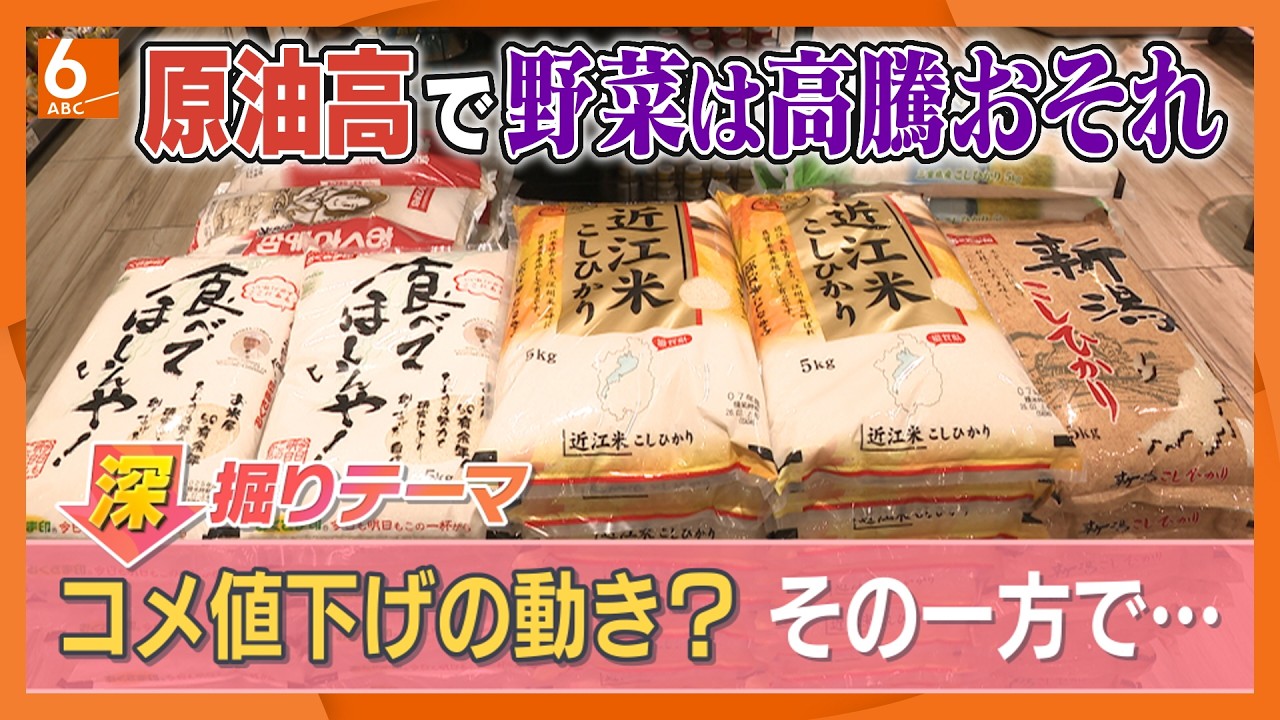 5キロ2000円台も!？コメの値下がり続く背景には何が　一方で原油高騰が長引けば「農作物全体が高騰するおそれ」【専門家解説】