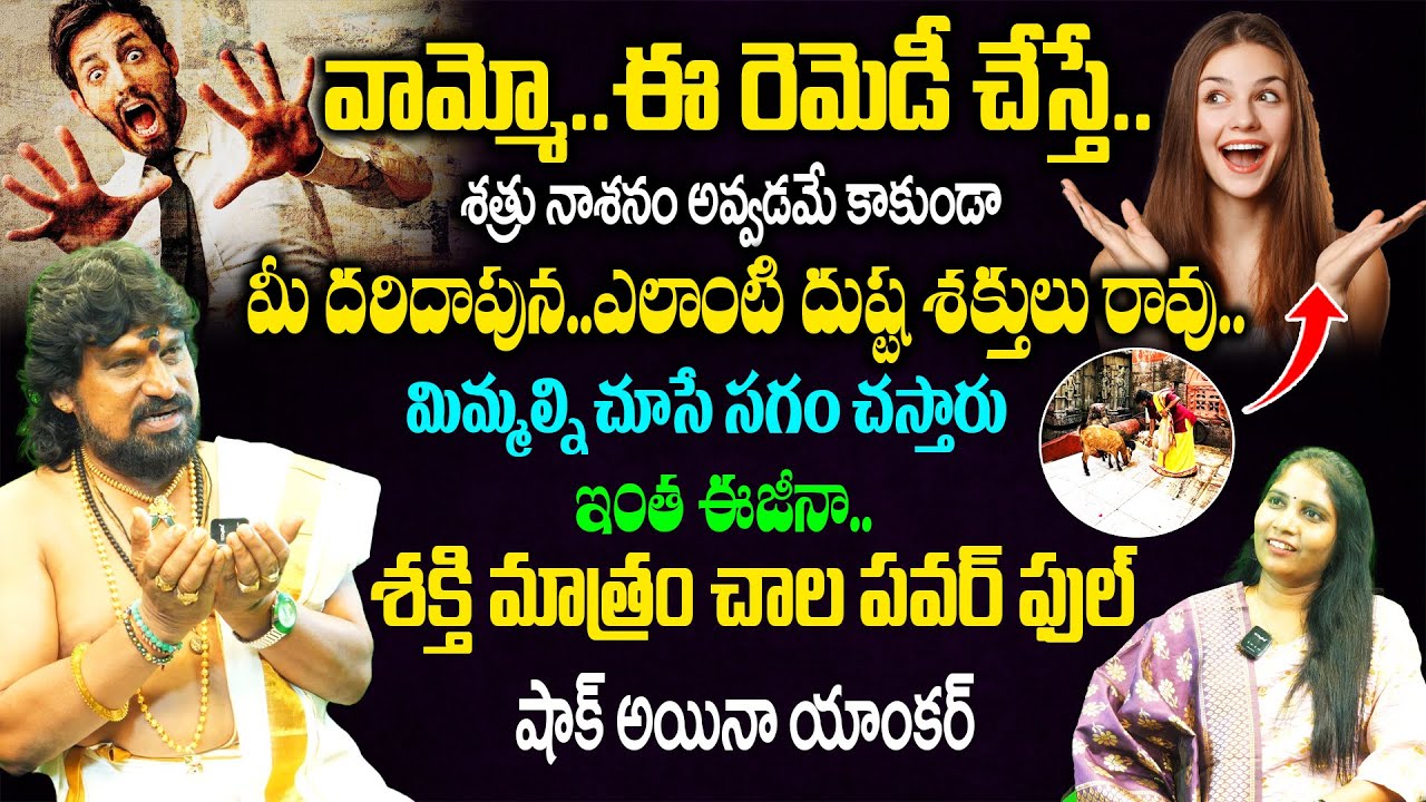 వామ్మో..ఈ రెమెడీ చేస్తే..శత్రు నాశనం పక్కా..! | Snt Kerala Remedies