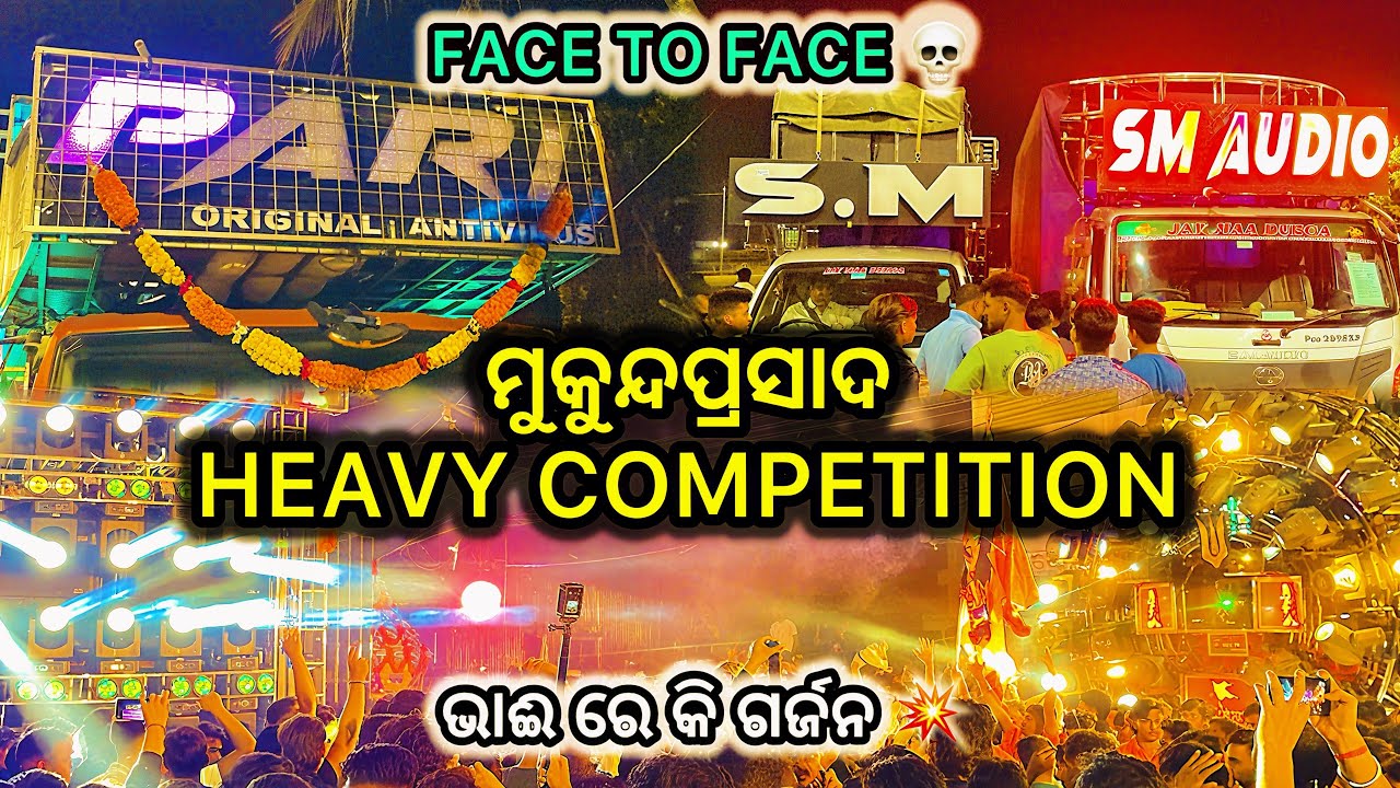 DJ SM AUDIO vs DJ PARI || ମୁକୁନ୍ଦପ୍ରସାଦ HEAVY COMPETITION || FACE TO FACE 💀ଭାଈ ରେ କି ଗର୍ଜନ 💥#dj
