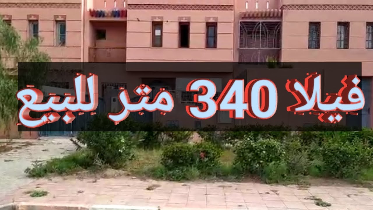 فيلا بالمسبح للبيع بمدينة تامنصورت-مراكش