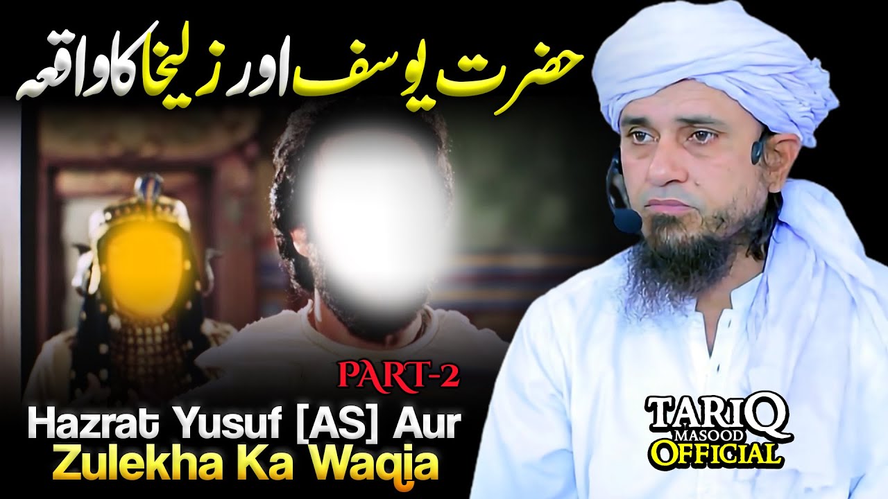 Hazrat Yusuf [A.S] Aur Zulekha Ka Waqia | Mufti Tariq Masood | PART-2