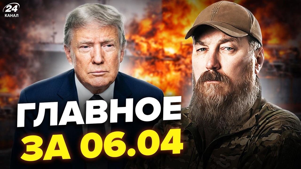 🚨Мадяр ПОДОРВАЛ КОРАБЛЬ Путина! Рубль РУХНУЛ на глазах. Трампа УПЕКУТ В ДУРДОМ? Главное 06.04
