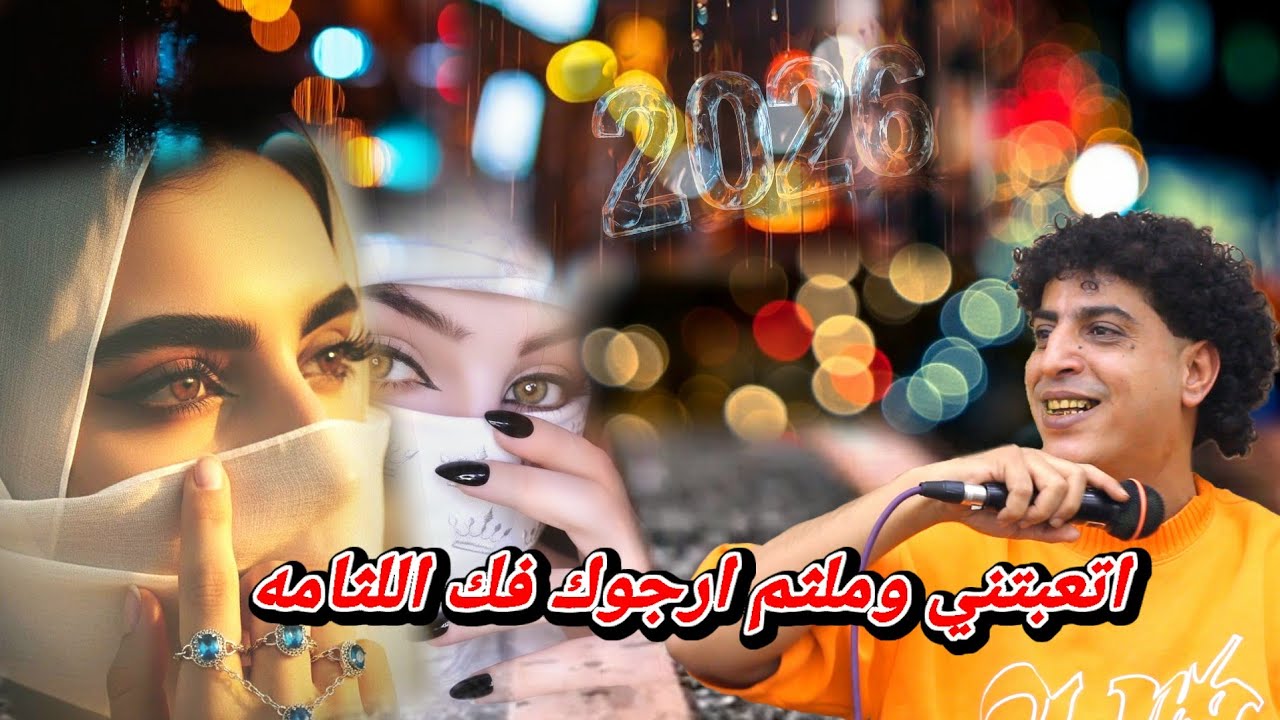 حصري حسب الطلب صلاح العدس || اتعبتني وملثم ارجوك فك اللثامه 😍 عزف هيثم انعم - عرس جهيم