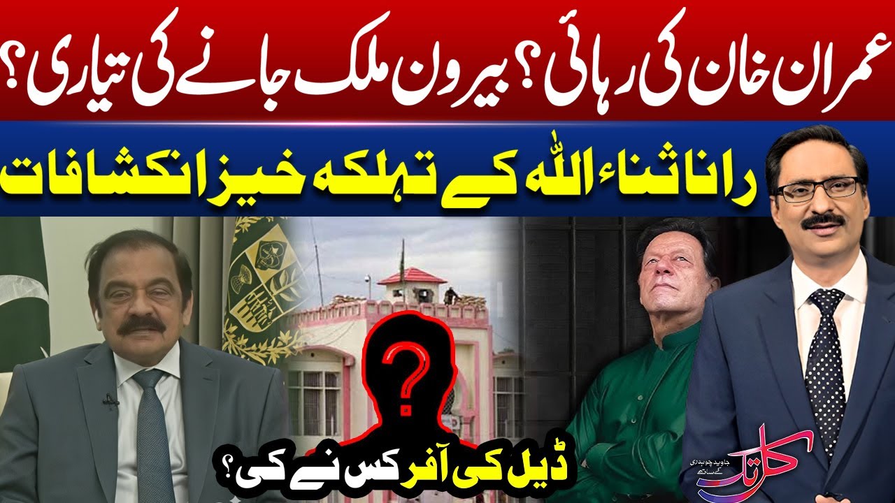 Is Imran Khan Going Abroad? Rana Sanaullah Reveals Shocking Details | Kal Tak With Javed Ch