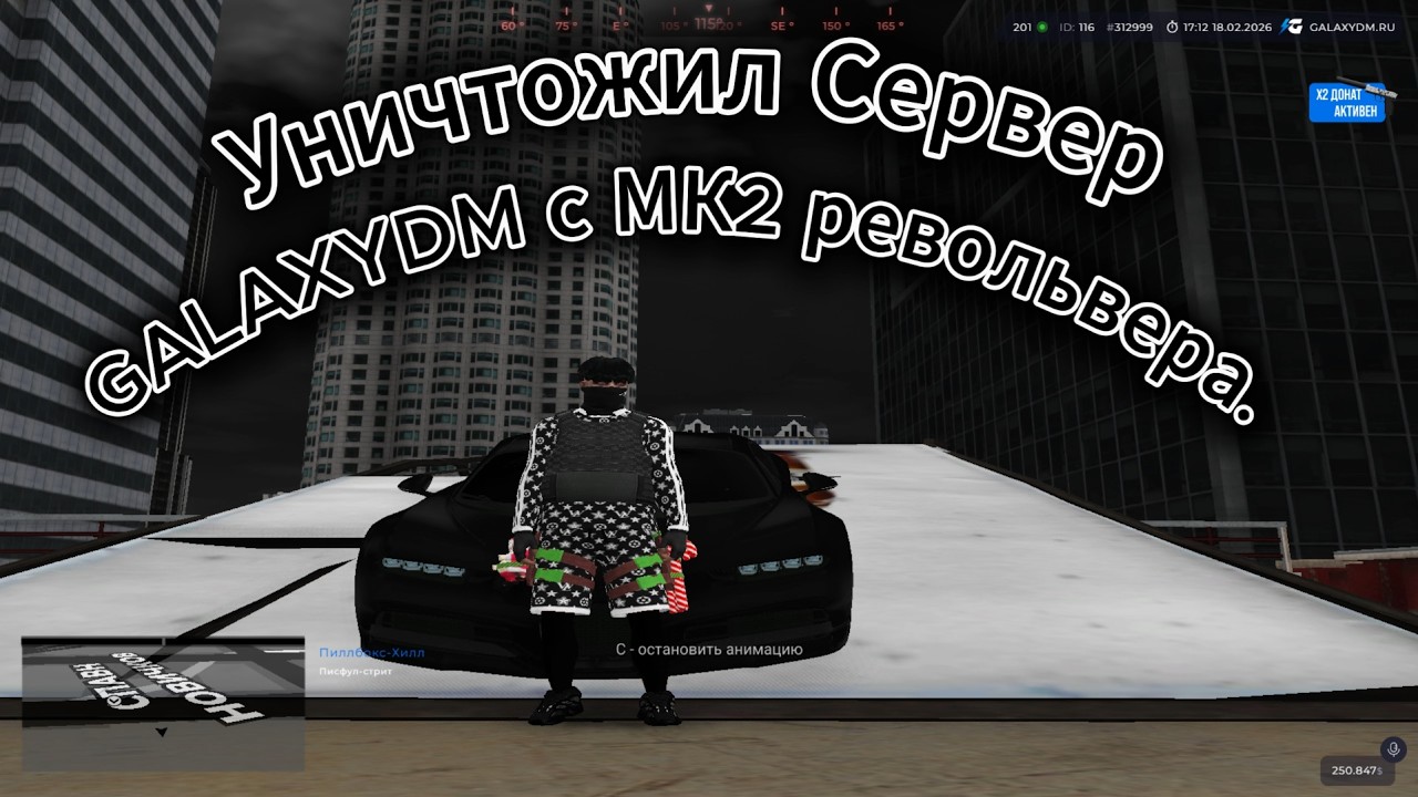 Уничтожил Сервер GALAXYDM с МК2 револьвера.