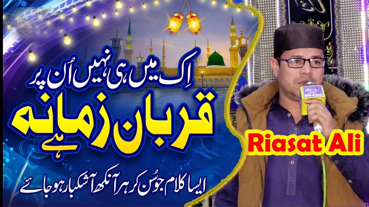 Ek Main Hi Nahi Un Par Qurban Zamana Hai By Riasat Ali